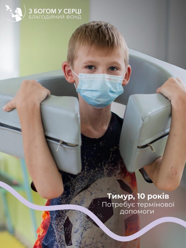 10-річному хлопчику з Луцька терміново потрібна допомога