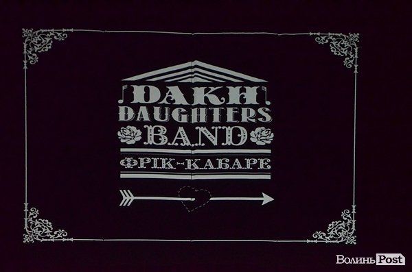 «Я хочу від них дітей»: Dakh Daughters підірвали луцьку публіку. ФОТО