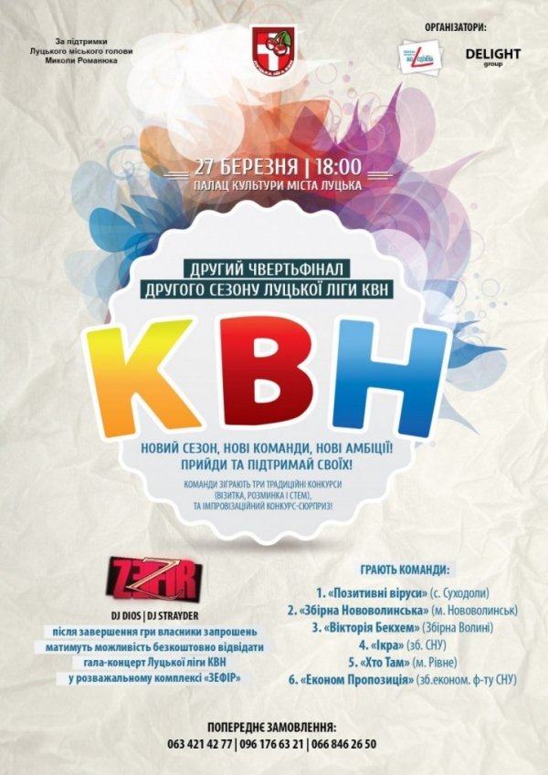 У Луцьку знову буде КВН