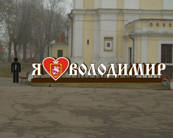 пропозиція Івана Сакуляк