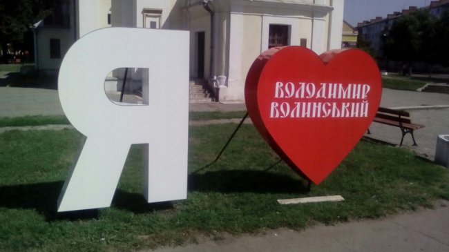 Інсталяція, яка була встановлена у Володимирі-Волинському в липні 2016 року