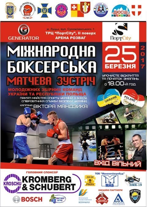 Лучан кличуть на турнір з боксу в «ПортCity»