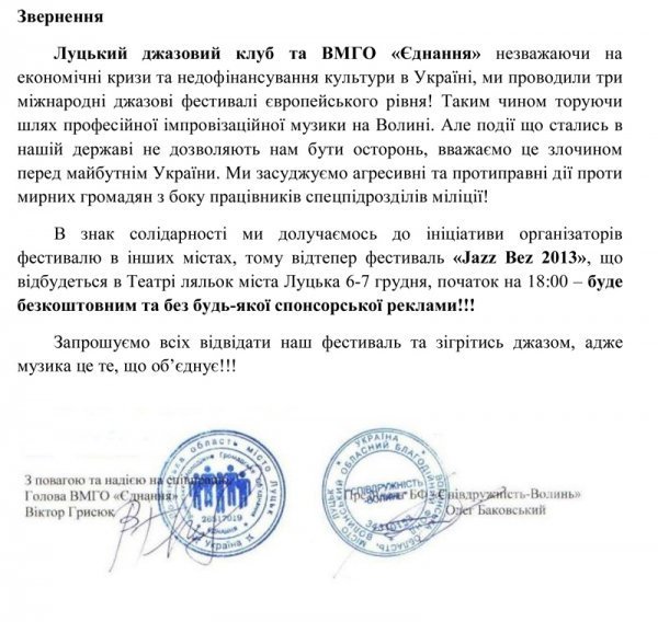 Луцькі джазмени підтримали Євромайдан