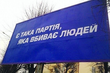 Революційні білборди. ФОТО