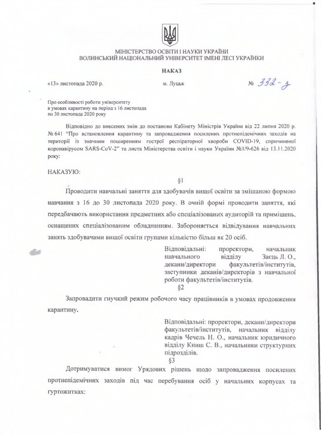 Повідомили, як у ВНУ імені Лесі Українки відбуватиметься навчання