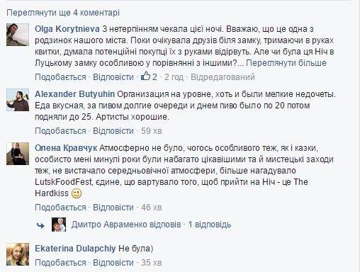 Лучани в соцмережах діляться враженнями від «Ночі у Луцькому замку». ФОТО