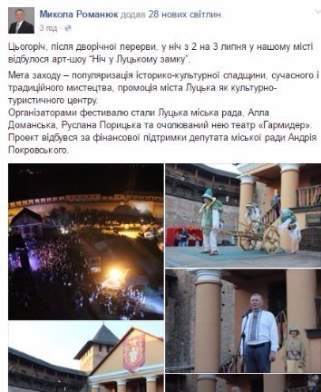 Лучани в соцмережах діляться враженнями від «Ночі у Луцькому замку». ФОТО