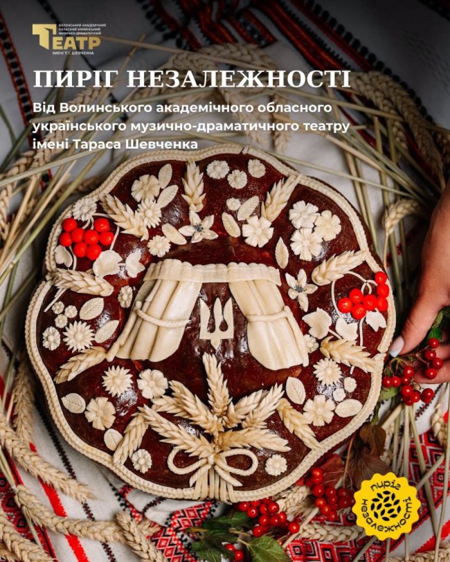 «Пиріг Незалежності»: у Волинському драмтеатрі об’єднали сценічне мистецтво із давньою традицією