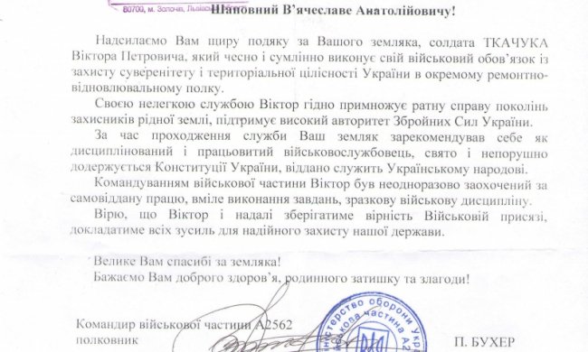 «Спасибі за земляка», – командир військової частини похвалив волинського строковика. ФОТО