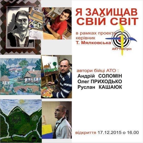 Лучан запрошують на виставку картин, які створили волинські бійці