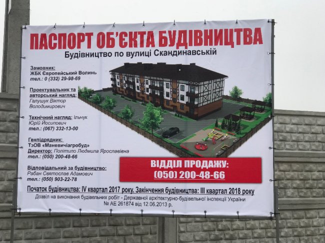 Біля Луцька зупиняють багатоквартирне будівництво через незаконні документи