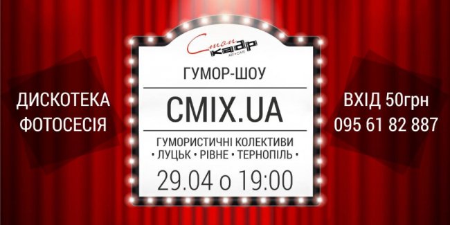 Куди піти у вихідні в Луцьку: 27-29 квітня 