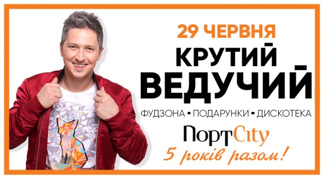 Повідомили, які зірки виступатимуть на дні народженні «ПортCity»*