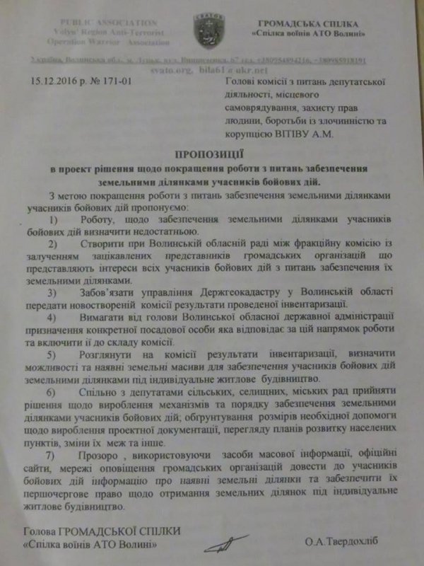 На Волині атошники сперечаються з атошниками через начальника управління Держгеокадастру