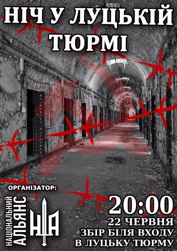 У Луцьку запрошують провести ніч у тюрмі