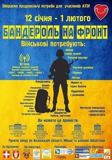 На Волині збирають «Бандероль на фронт»