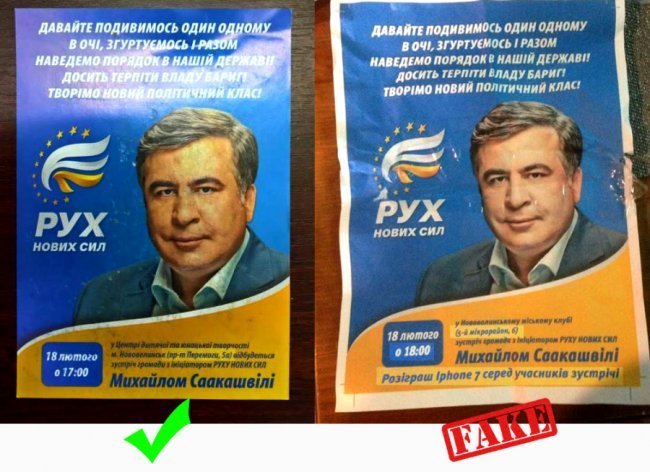 У Нововолинську поширюють брехню про зустріч з Саакашвілі