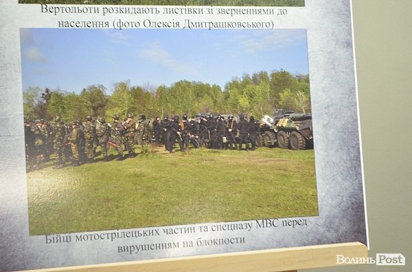 У Луцьку – фотовиставка про зону АТО. ФОТО