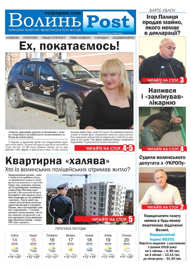 Вийшов друком черговий номер тижневика «ВолиньPost». АНОНС
