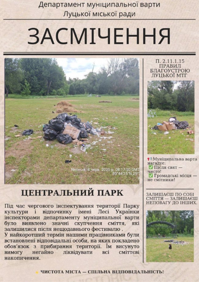 Після фестивалю в центральному парку Луцька лишилися купи сміття