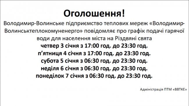 Повідомили графік подачі гарячої води у місті на Волині в святковий період