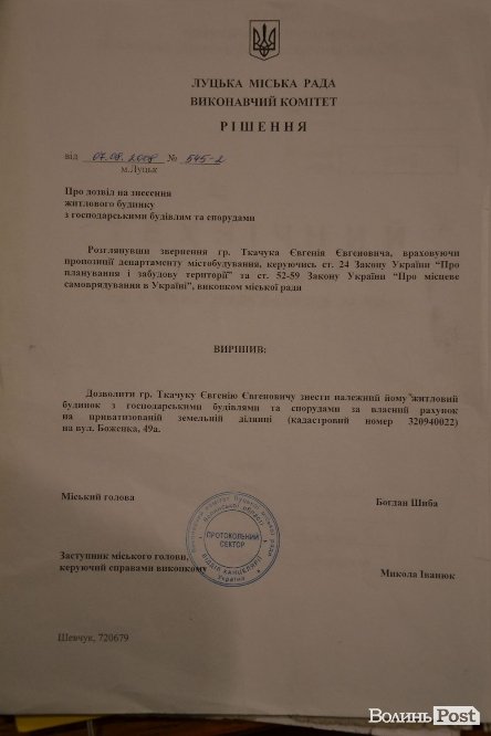 Дозвіл на знесення будинку