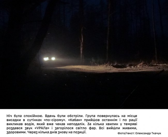 Як волинські тероборонівці  ідуть на бойове чергування «на нулі». ФОТОРЕПОРТАЖ