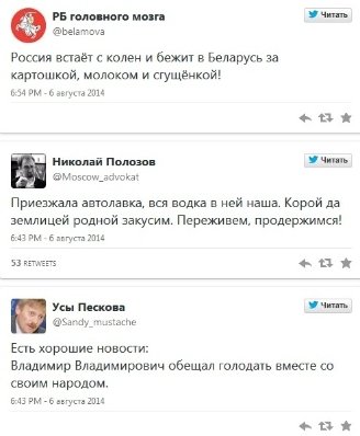 Як росіяни тролять Путіна за заборону продуктів з ЄС і США. ФОТО
