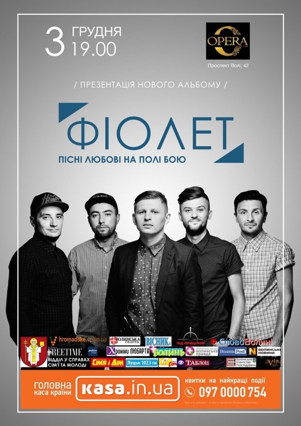 Чому Сашко Положинський прийде у Луцьку на концерт ФІОЛЕТу. ВІДЕО