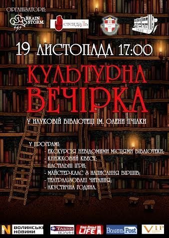 Молодь Луцька збирається на культурну «тусовку»