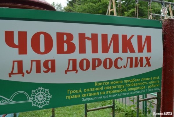 У луцькому парку катаються на атракціонах 1968 року. ФОТО