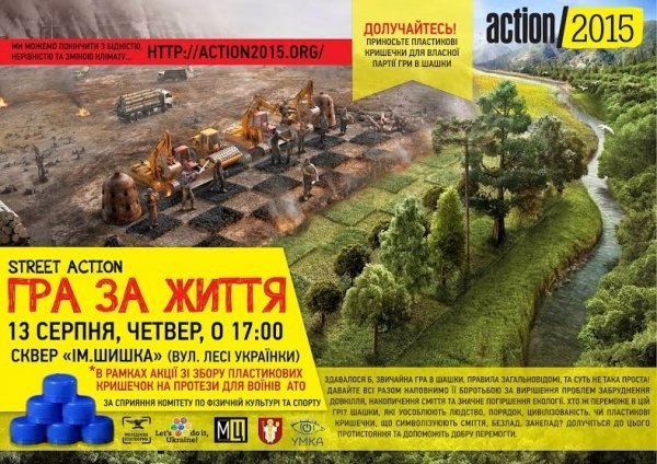 Лучан запрошують допомогти українським воїнам, граючи в шашки