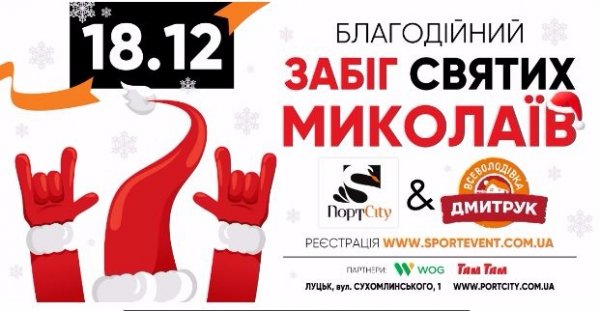 Лучан запрошують на забіг Миколаїв*