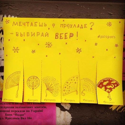 Вуличні оголошення, які покращують настрій. ФОТО