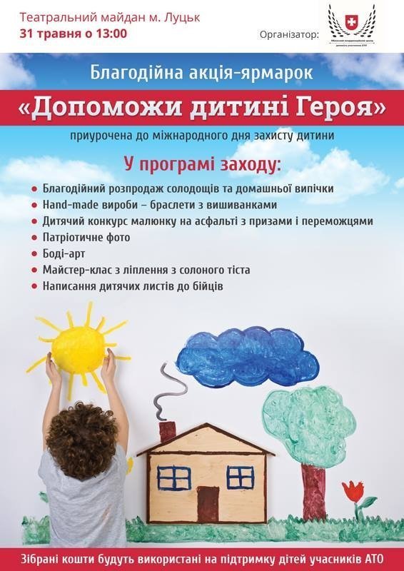 У Луцьку заради дітей героїв відбудеться благодійна акція-ярмарок