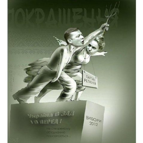 Вибори і глум: смішні написи на бюлетенях, фотожаби і демотиватори