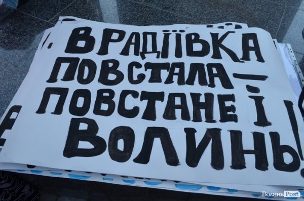 У Луцьку пікетували облдержадміністрацію: підтримували «повстанців Врадіївки». ФОТО
