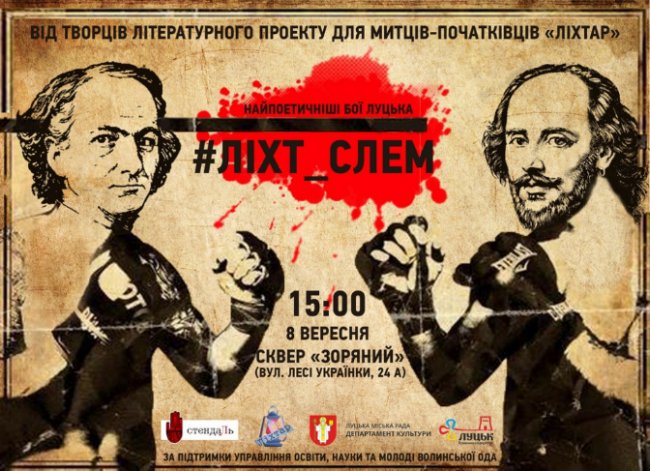 Куди піти на вихідні у Луцьку: 7-9 вересня