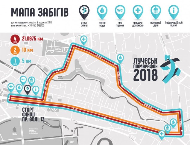 Куди піти на вихідні у Луцьку: 7-9 вересня