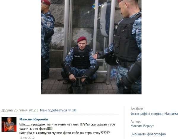 «Беркут» в соцмережах: зброя, м'язи і гола наречена. ФОТО