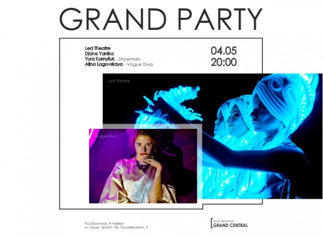 У «Промені» відбулася вечірка «Grand Party»*