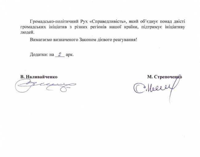 Наливайченко вимагає припинити українське громадянство міського голови Добропілля*
