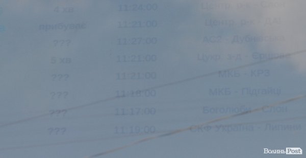 У Луцьку відкрили електронне табло. ФОТО