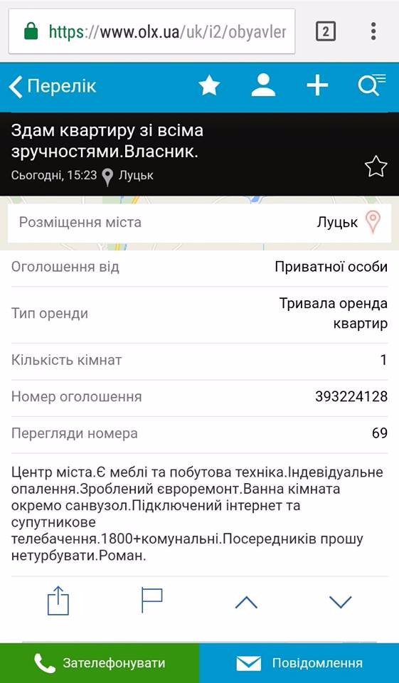 У Луцьку шахраї дурять людей з орендою житла