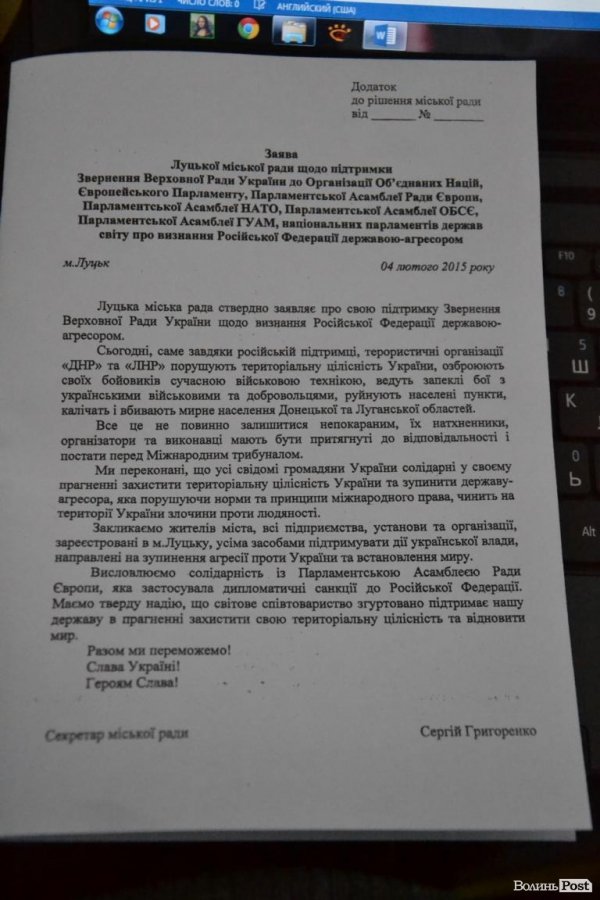 Луцькі депутати одноголосно підтримали визнання Росії агресором