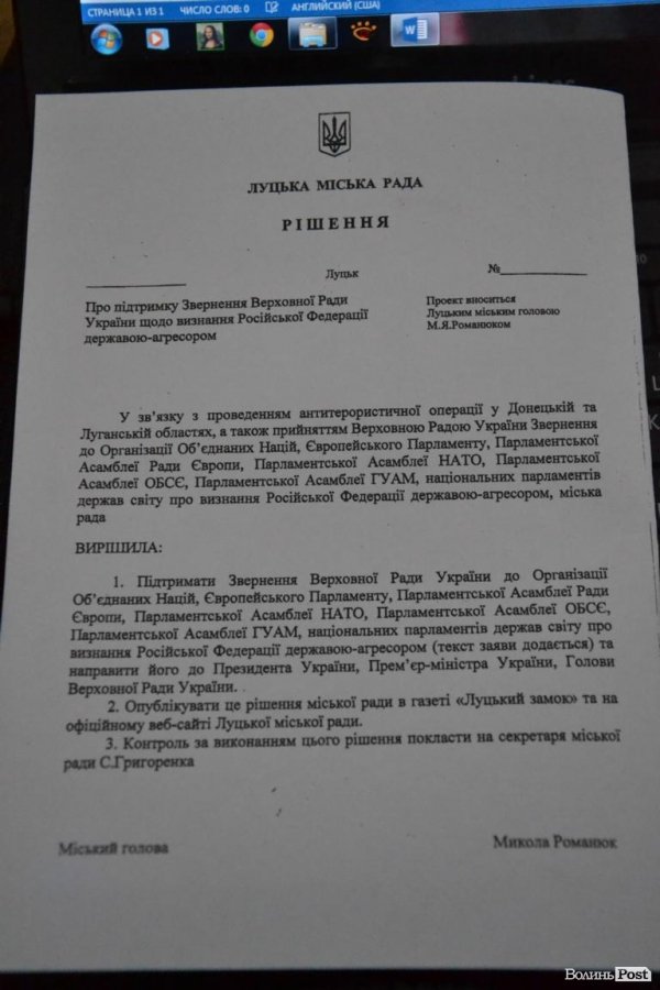 Луцькі депутати одноголосно підтримали визнання Росії агресором