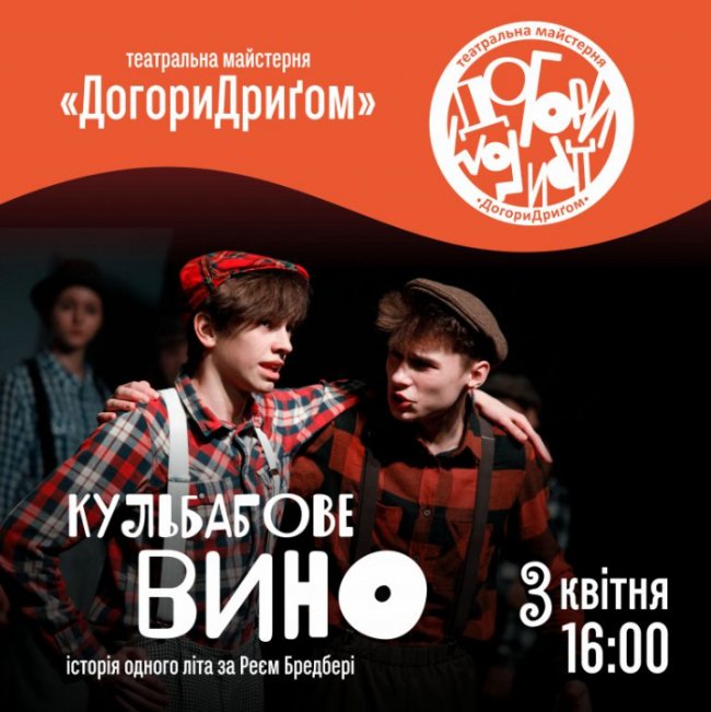 Куди піти у Луцьку на вихідних 3–4 квітня. ПЕРЕЛІК ЗАХОДІВ