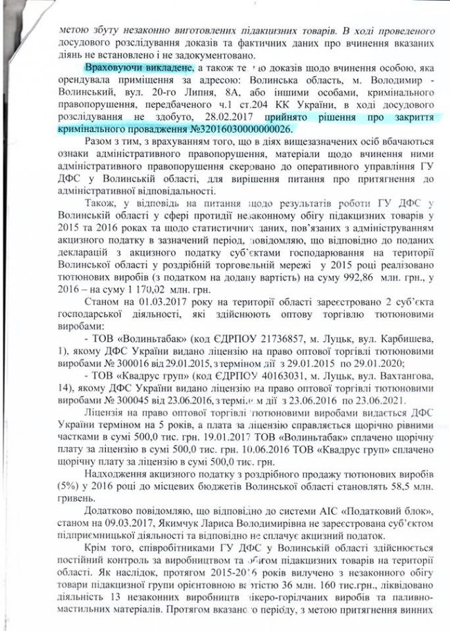 Волинські фіскали безсилі перед контрабандистами, - журналіст