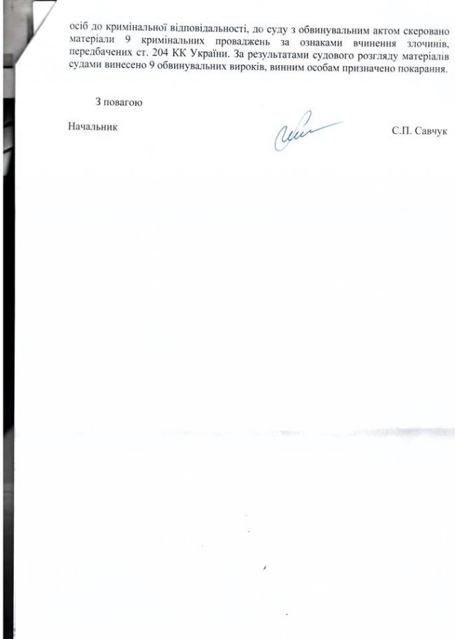 Волинські фіскали безсилі перед контрабандистами, - журналіст