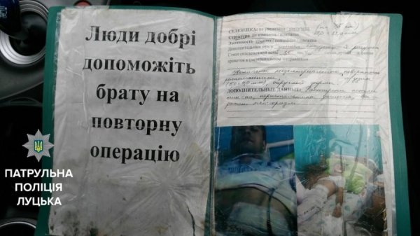 «Подайте на операцію»: у Луцьку патрульні спіймали «прохачку». ФОТО